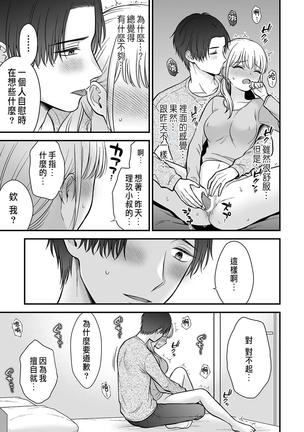 「セックスの特訓しよ？」義弟にイキ堕とされるレス妻 01-04 - Page 65
