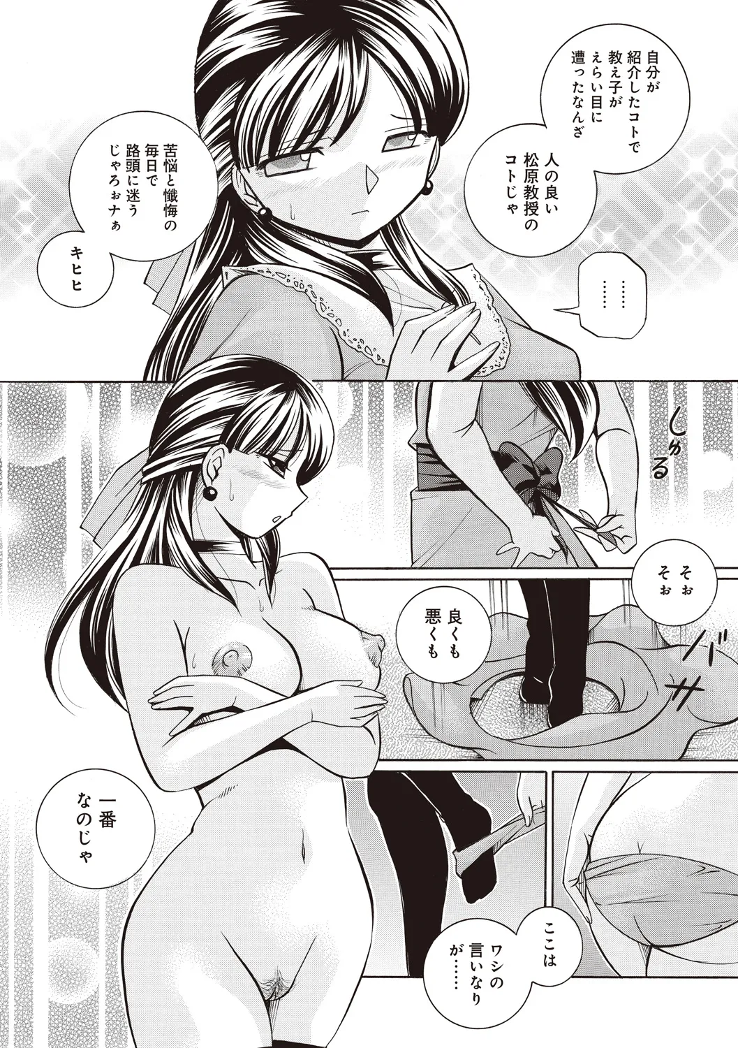 Gichichi ~Yuriko~ - Page 148