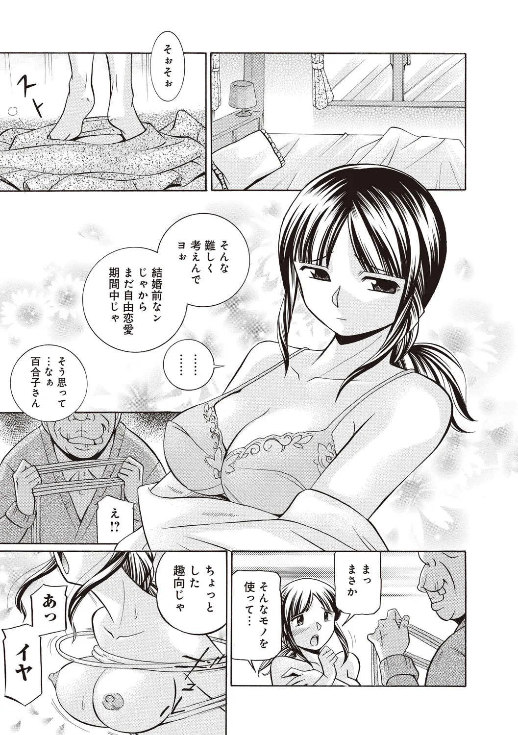 Gichichi ~Yuriko~ - Page 29