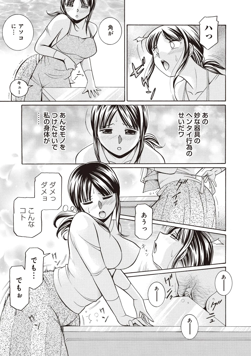 Gichichi ~Yuriko~ - Page 43