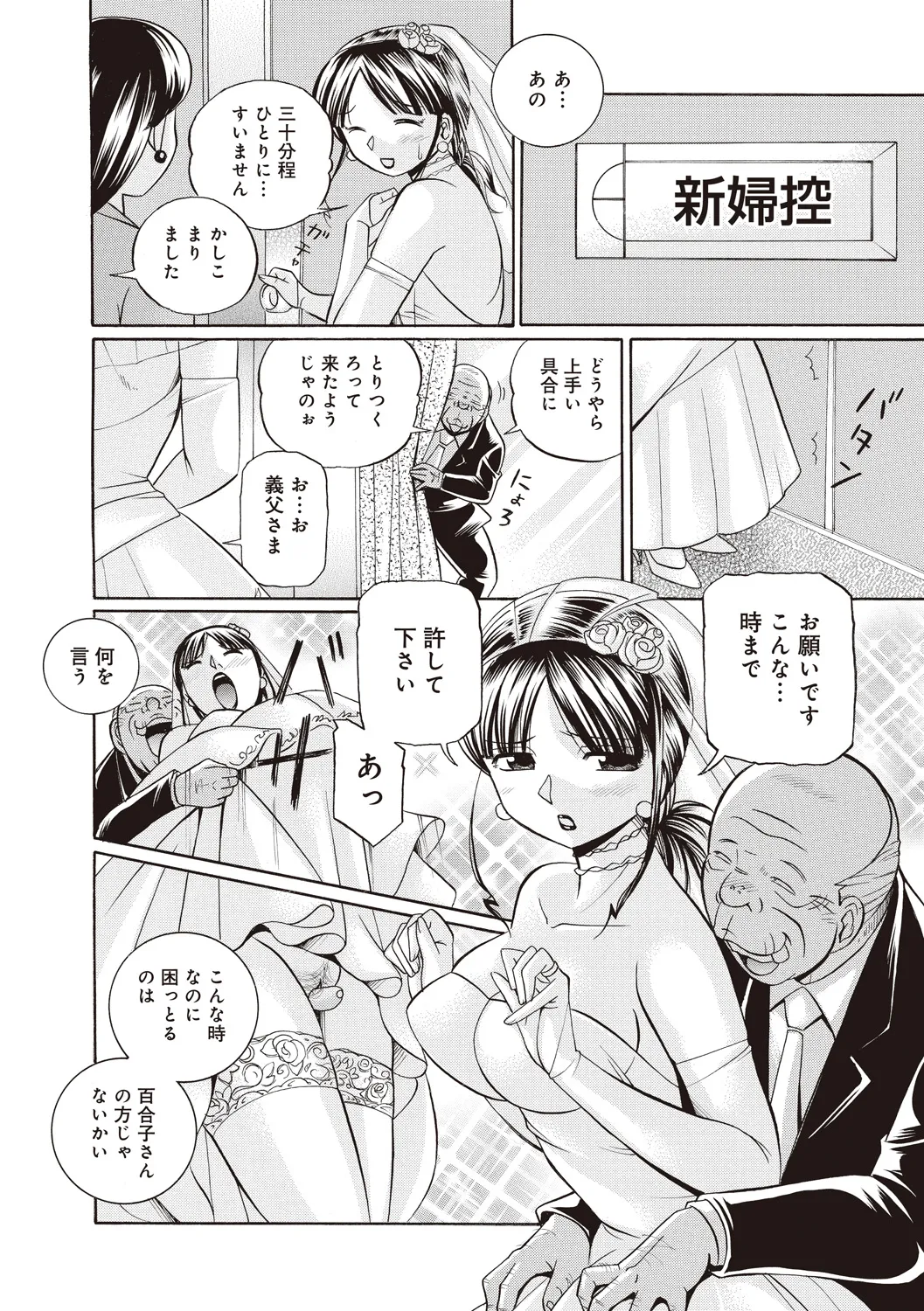 Gichichi ~Yuriko~ - Page 48