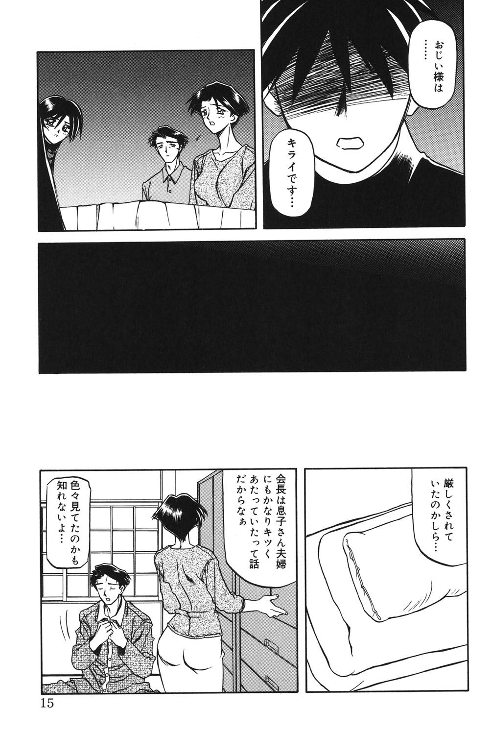 Suna no Kusari 1 - Page 14