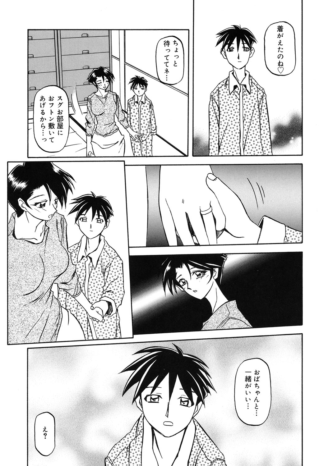 Suna no Kusari 1 - Page 16