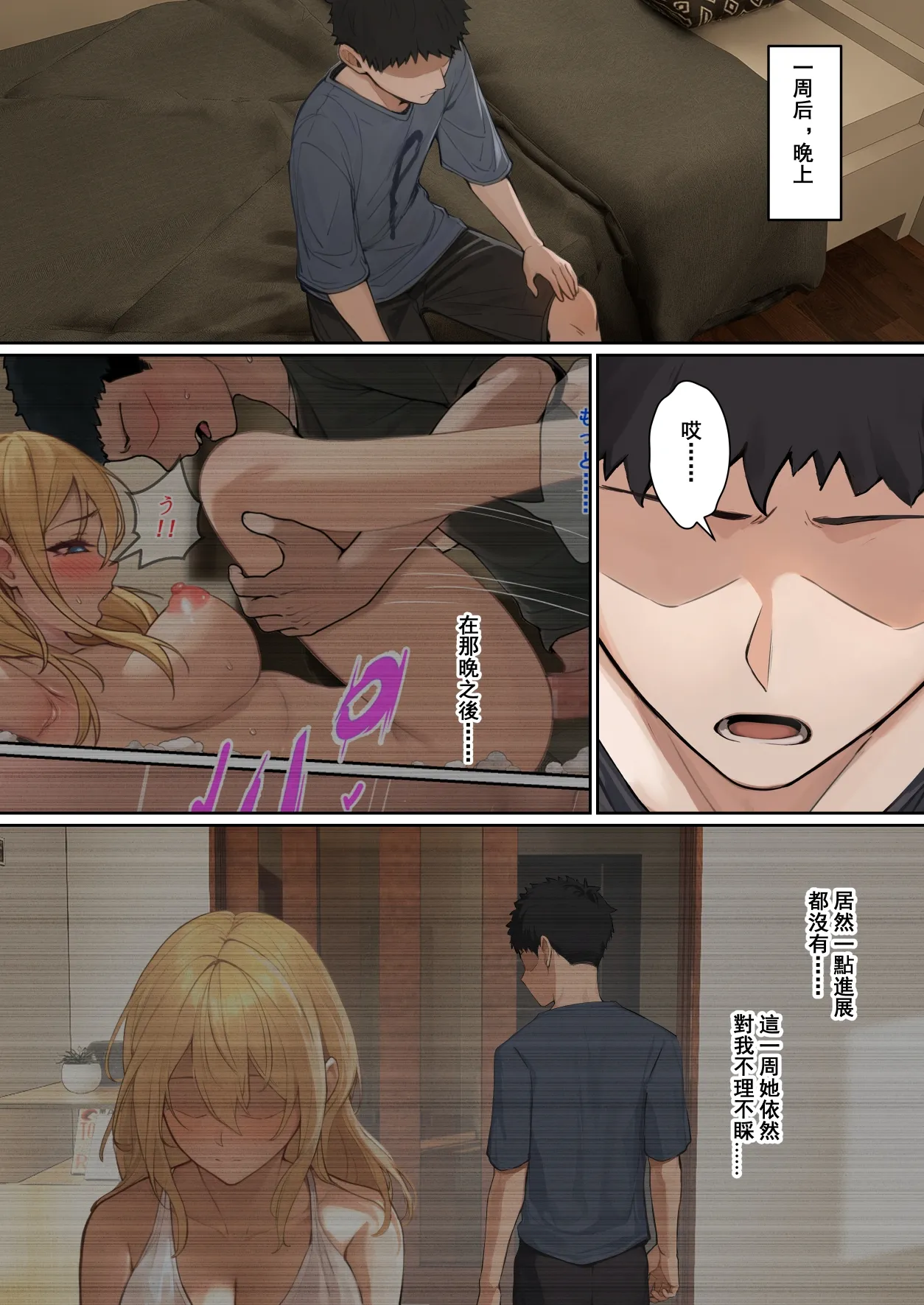 我的AR眼鏡能看到義妹的各種數值？！1~5 - Page 138