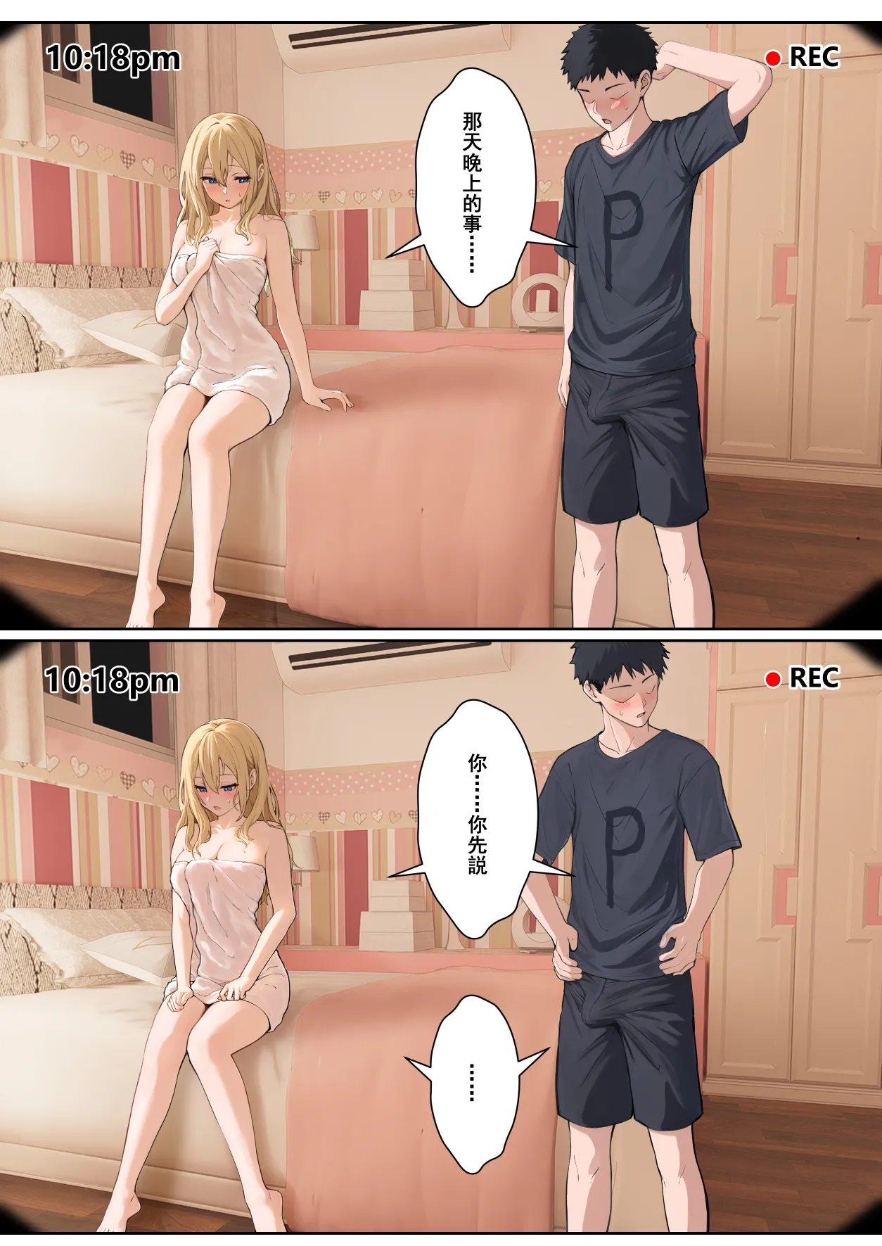 我的AR眼鏡能看到義妹的各種數值？！1~5 - Page 163