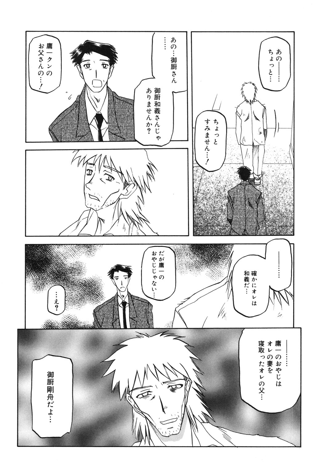 Suna no Kusari 2 - Page 178