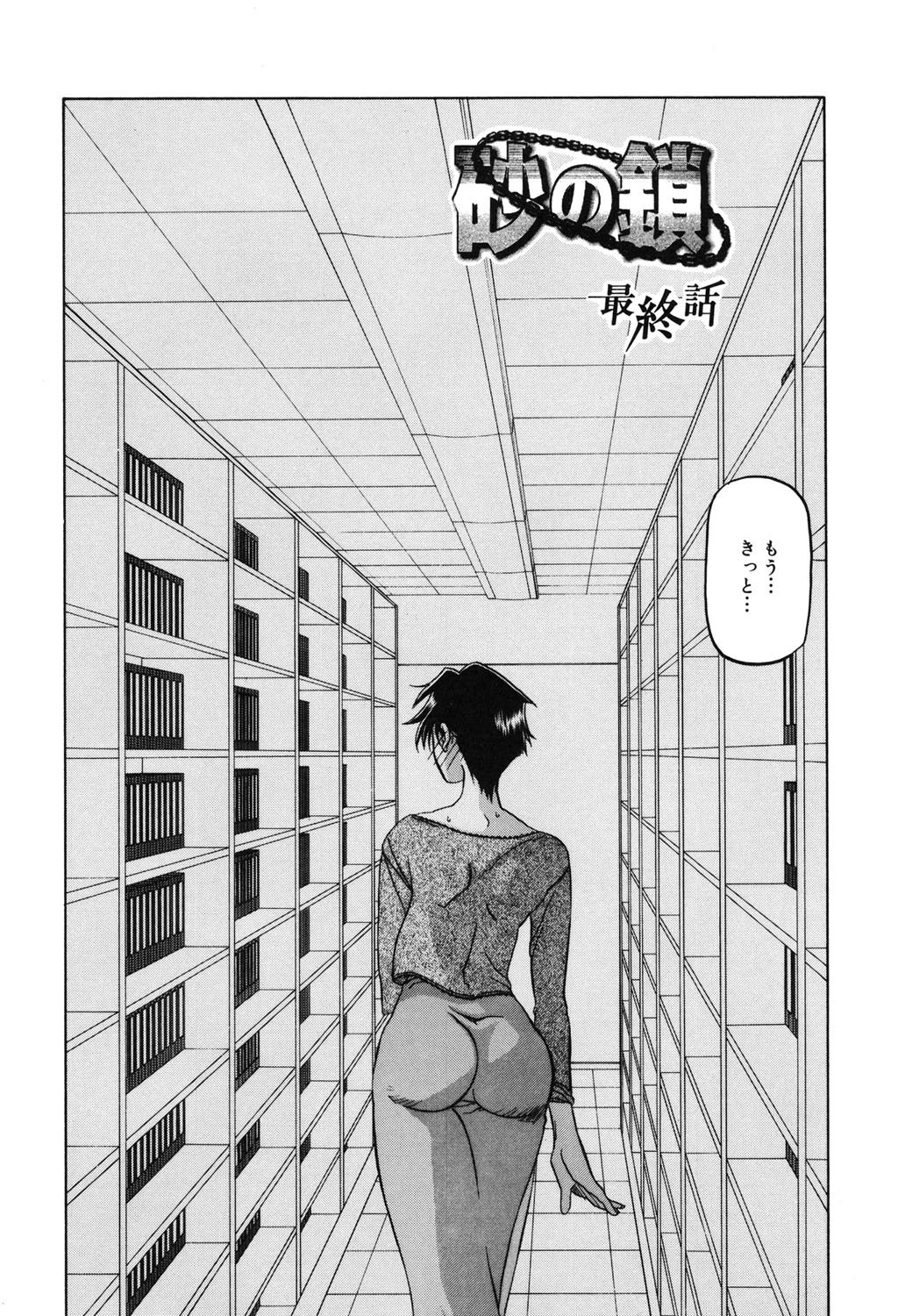Suna no Kusari 2 - Page 183