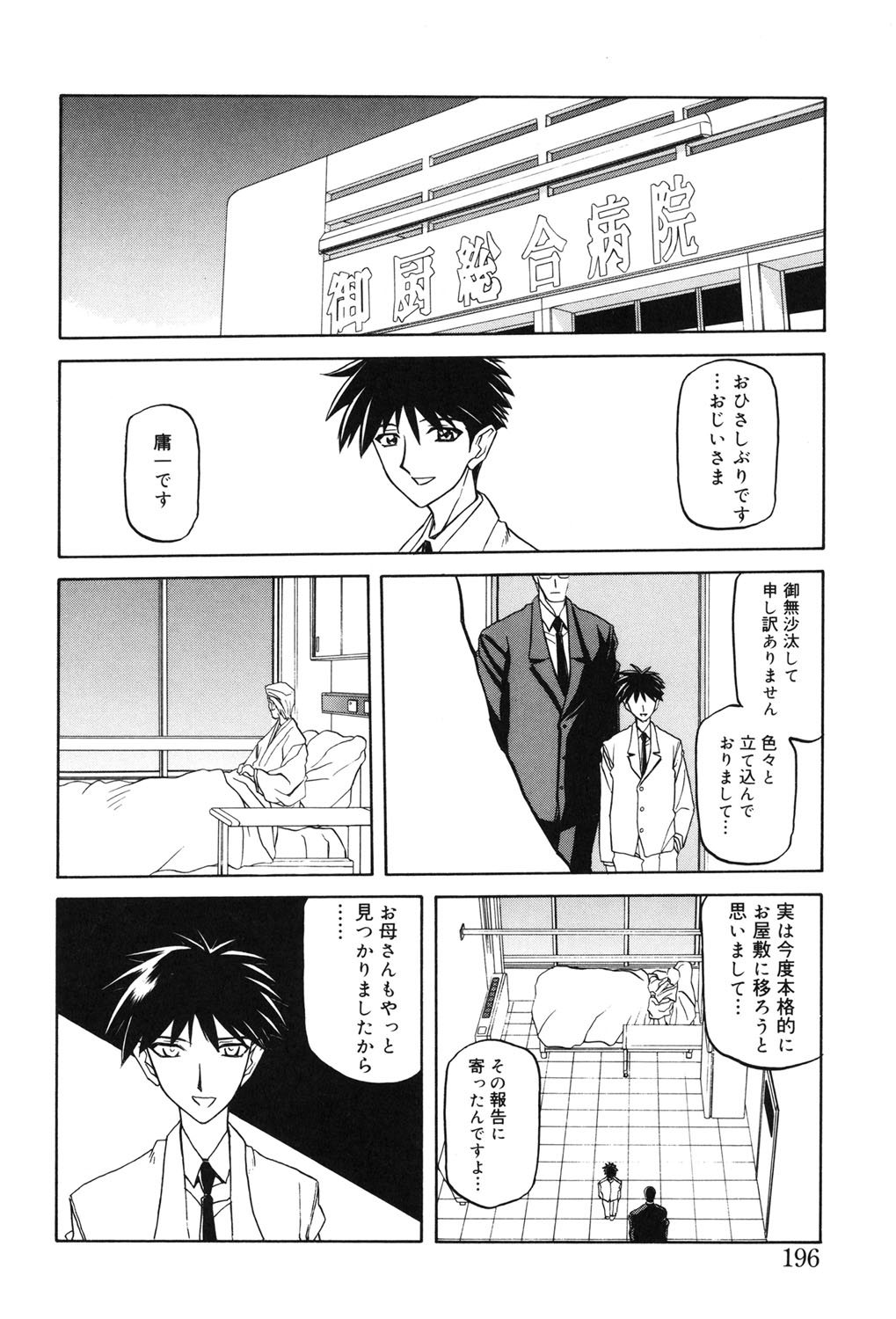 Suna no Kusari 2 - Page 195