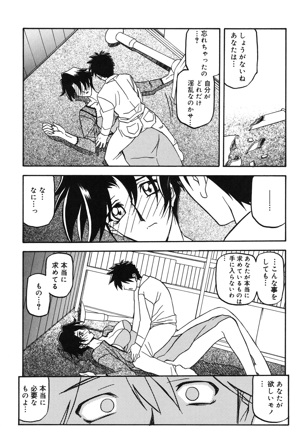 Suna no Kusari 2 - Page 200