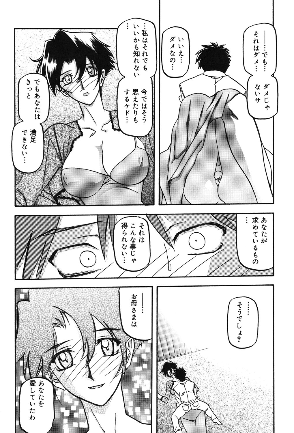 Suna no Kusari 2 - Page 203