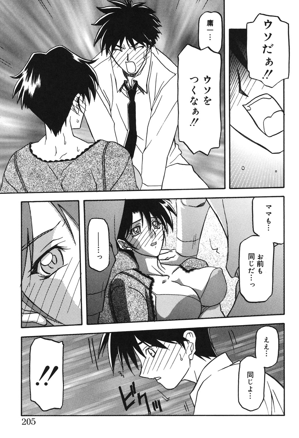 Suna no Kusari 2 - Page 204