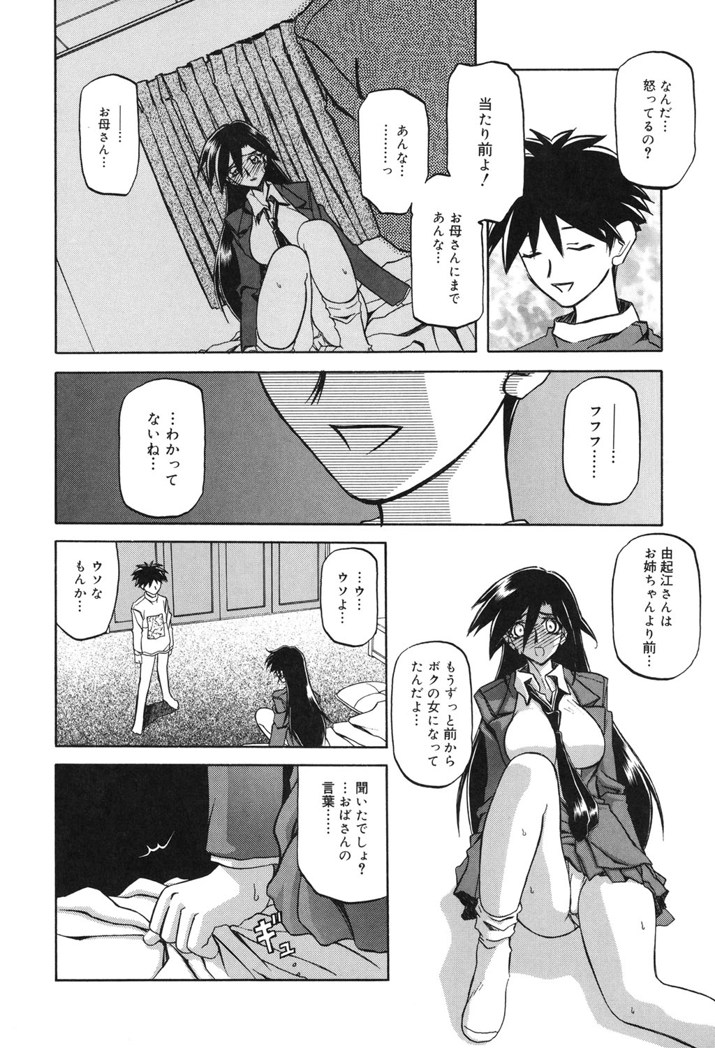 Suna no Kusari 2 - Page 21
