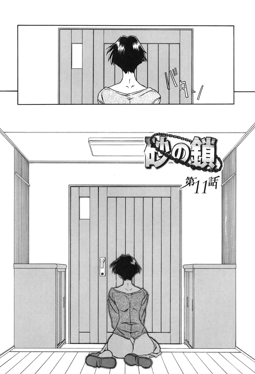 Suna no Kusari 2 - Page 33