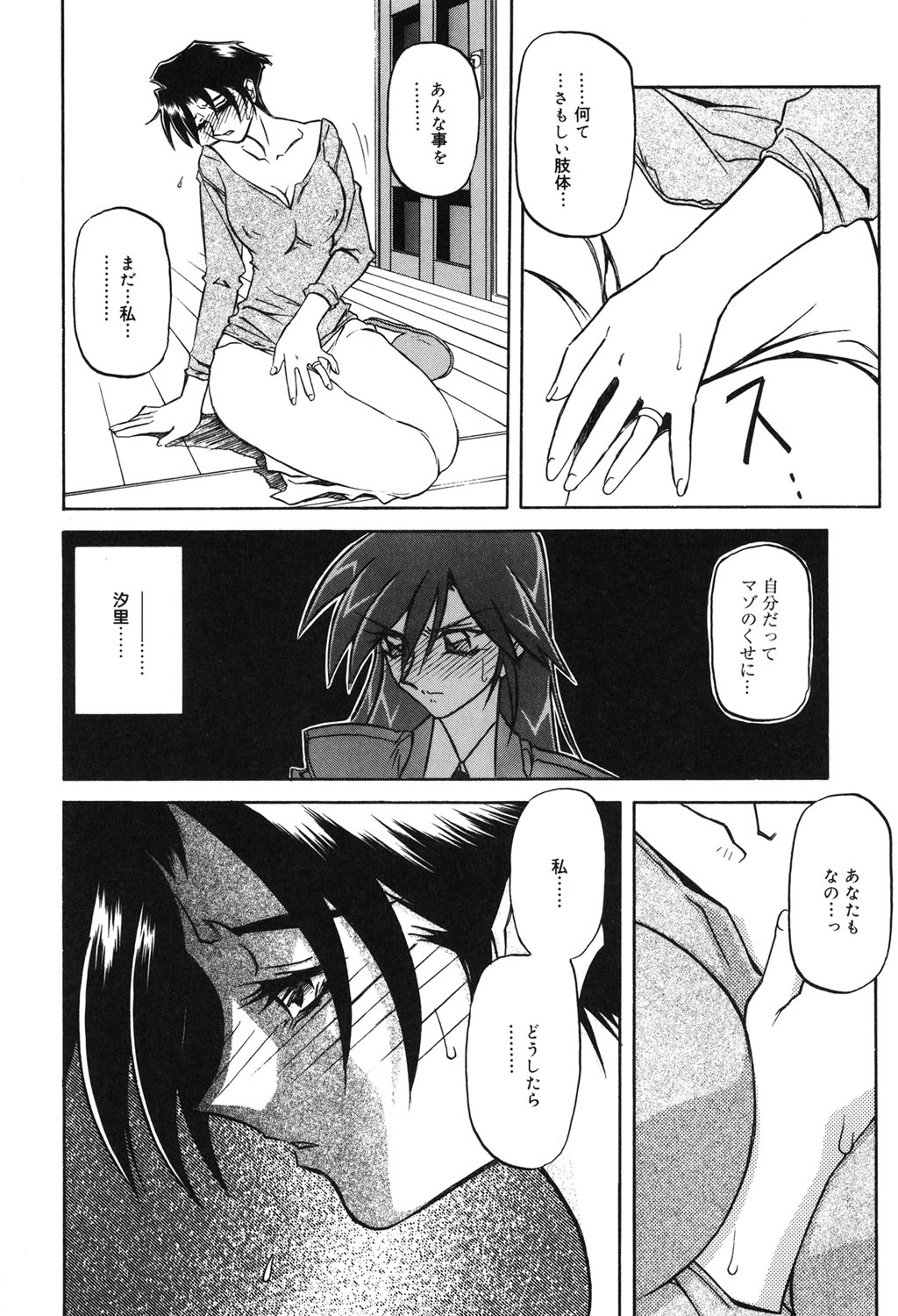 Suna no Kusari 2 - Page 35