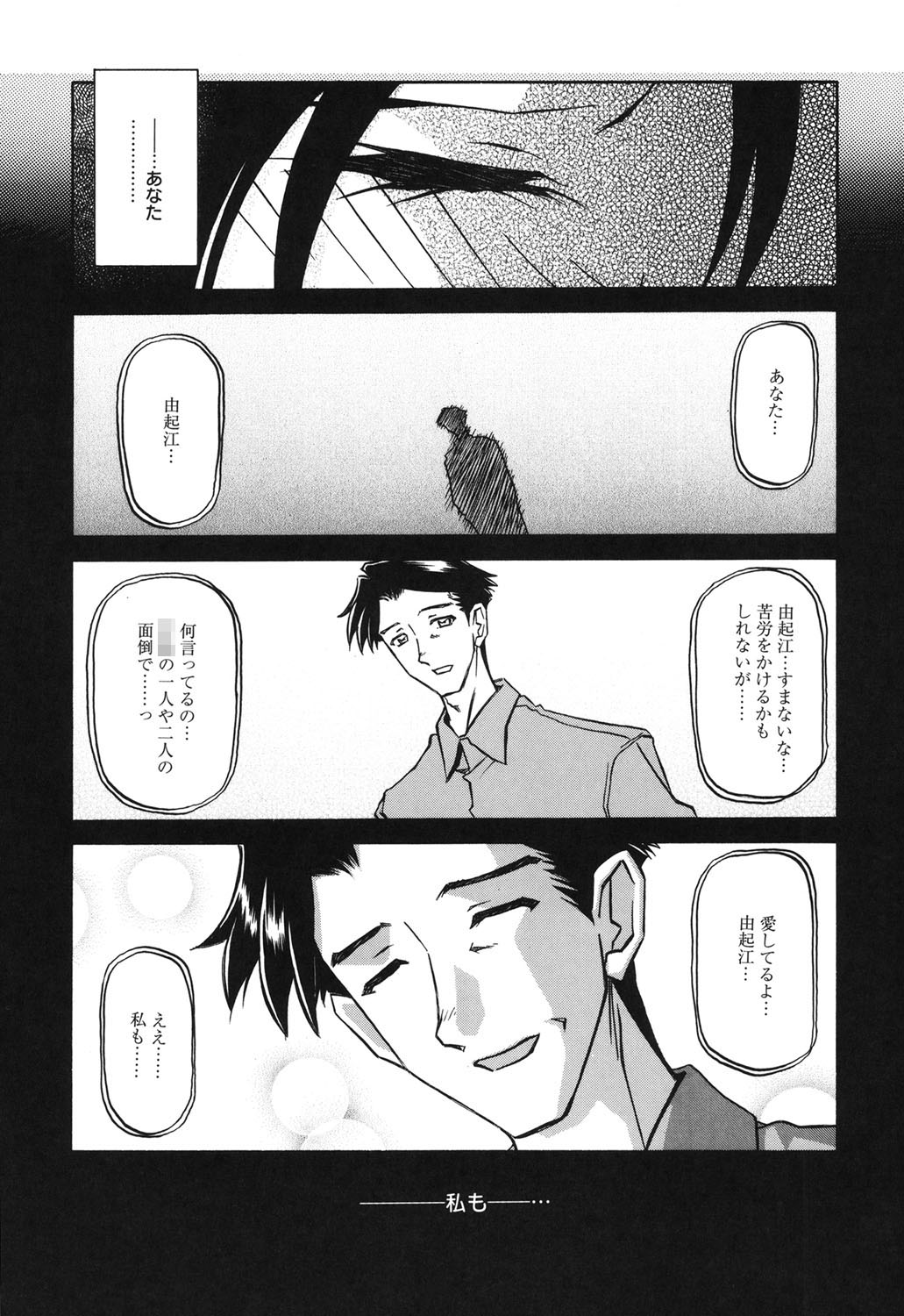 Suna no Kusari 2 - Page 38