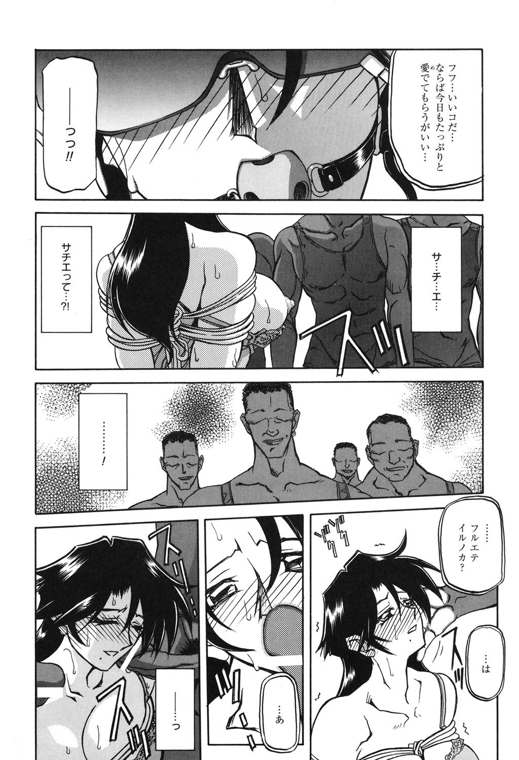 Suna no Kusari 2 - Page 47