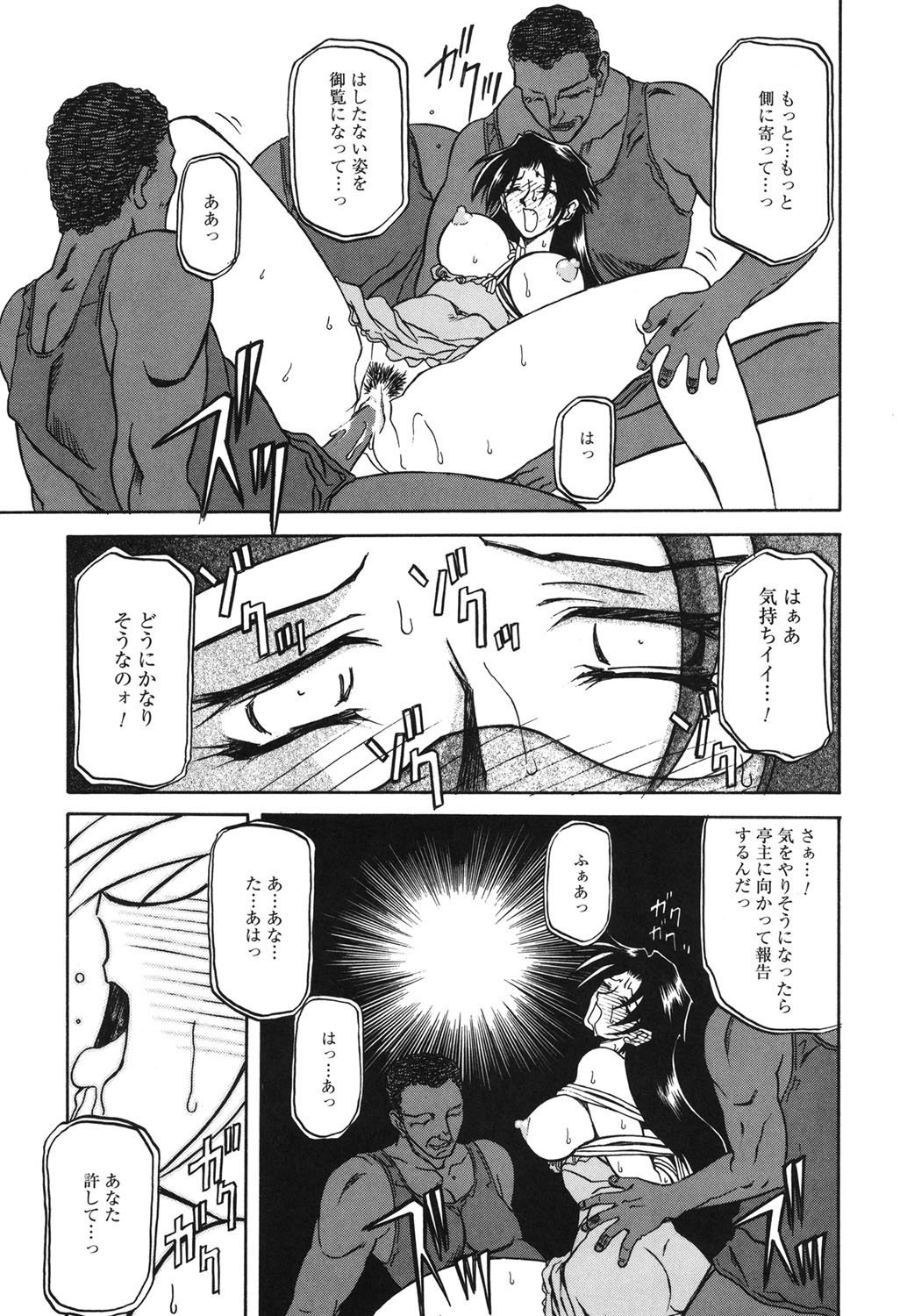 Suna no Kusari 2 - Page 58