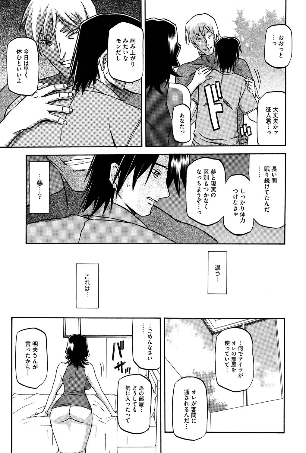 Fuyu no Ajisai - Page 192