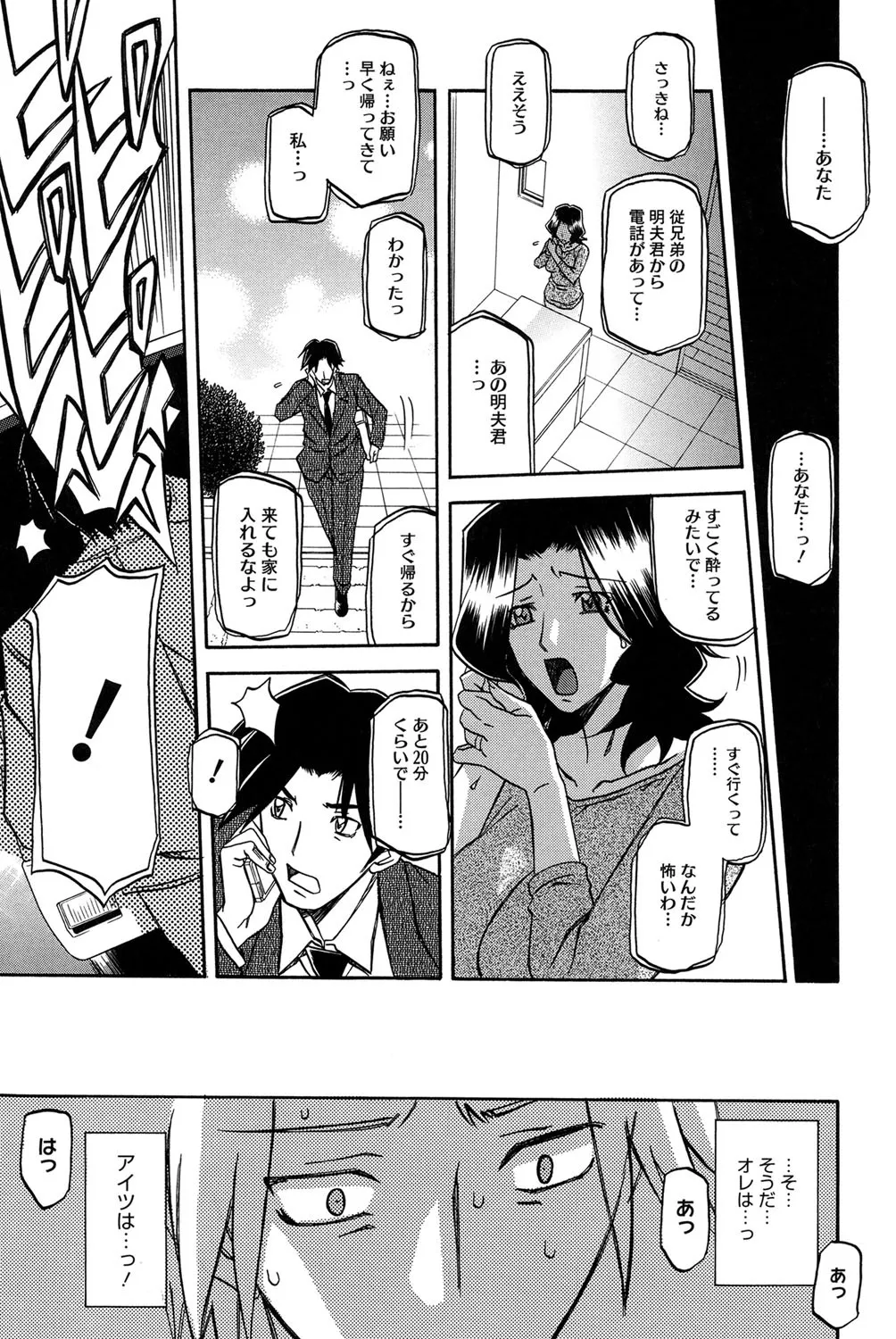 Fuyu no Ajisai - Page 202