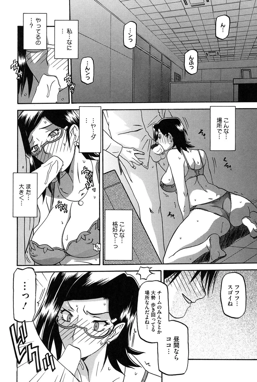 Fuyu no Ajisai - Page 35