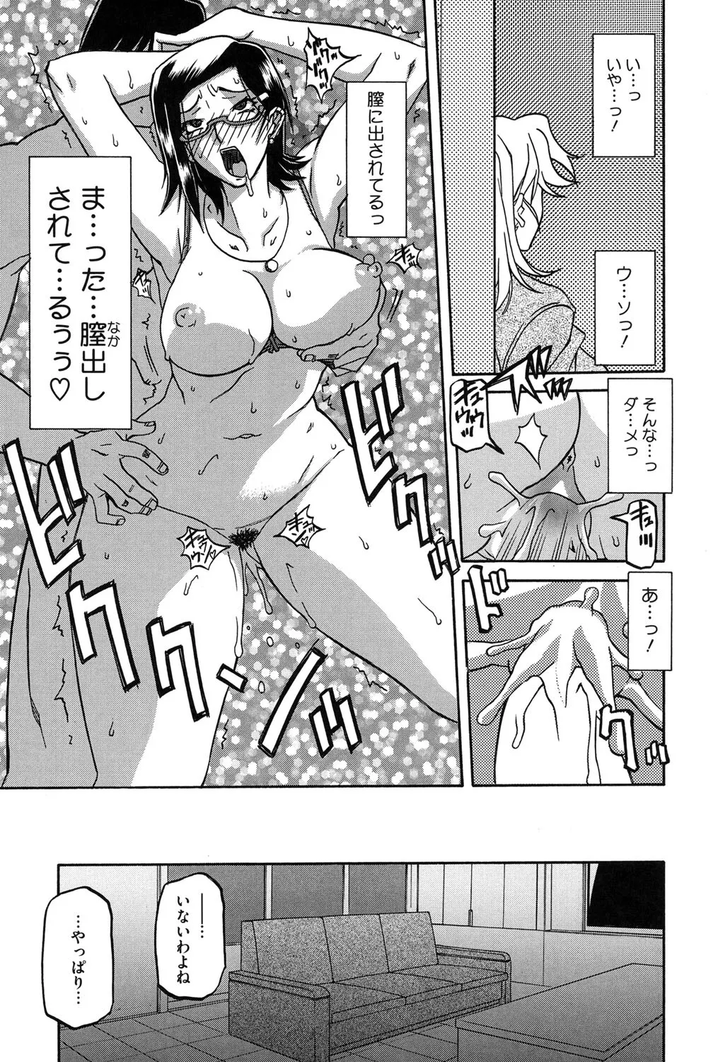 Fuyu no Ajisai - Page 44