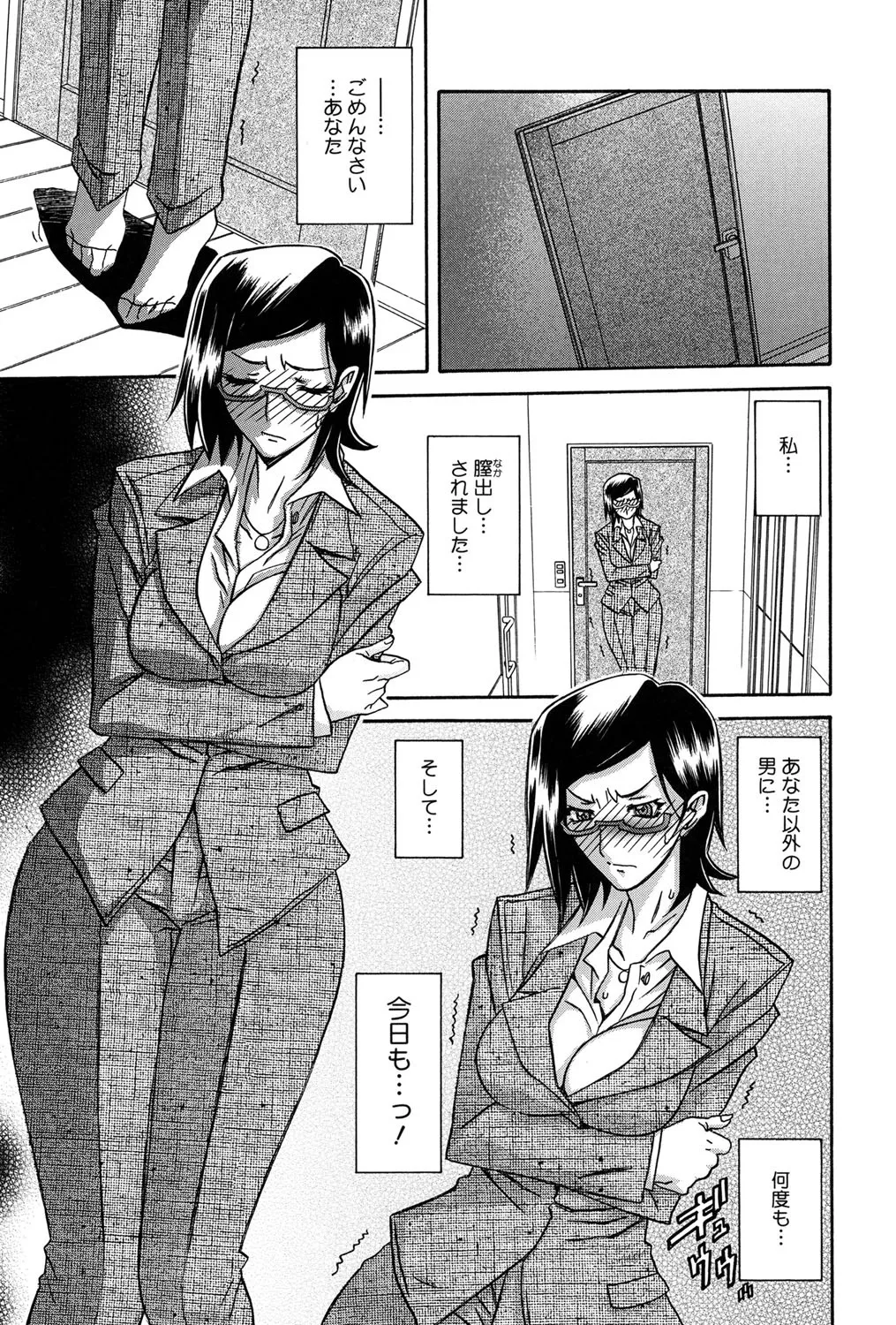Fuyu no Ajisai - Page 48