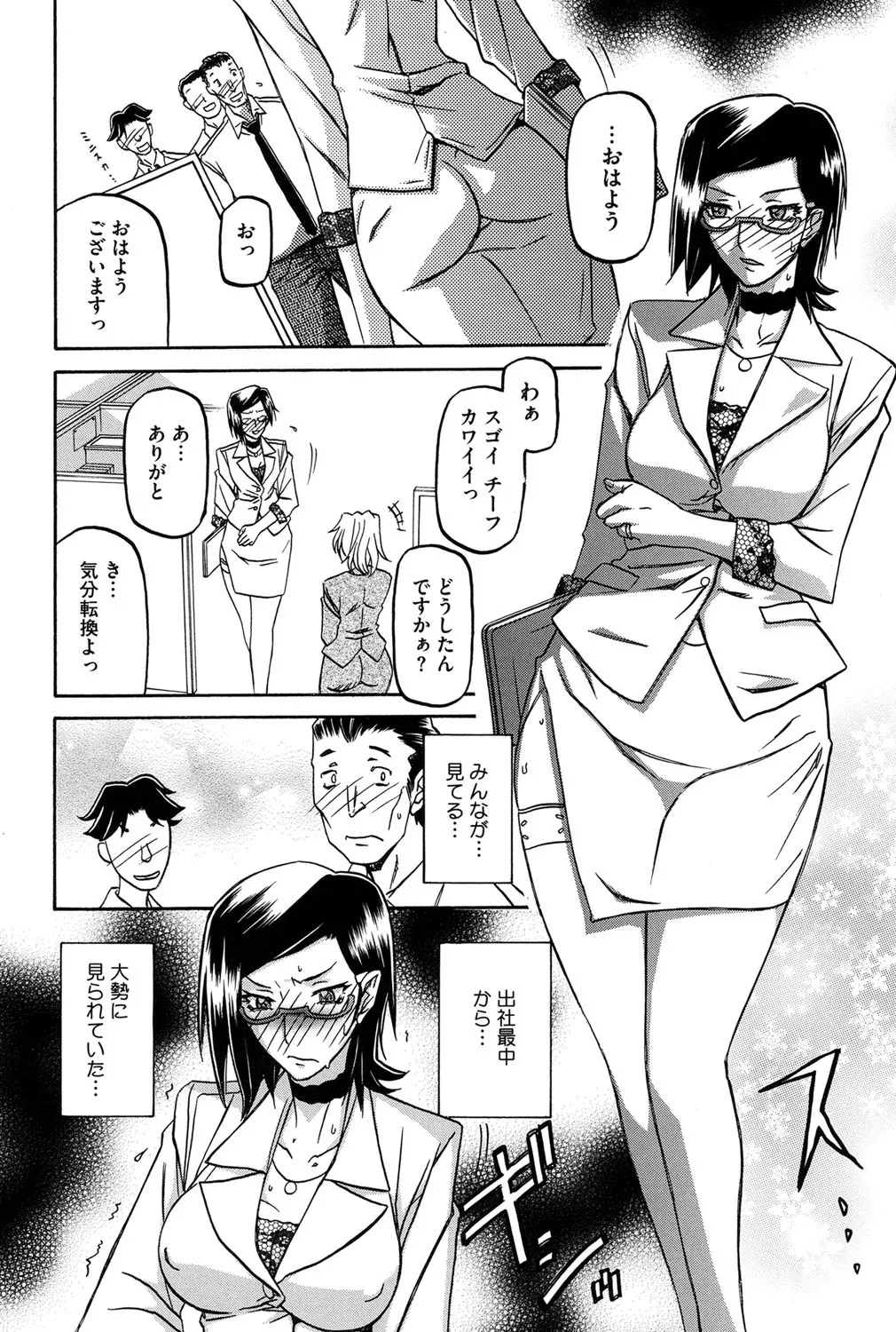Fuyu no Ajisai - Page 53