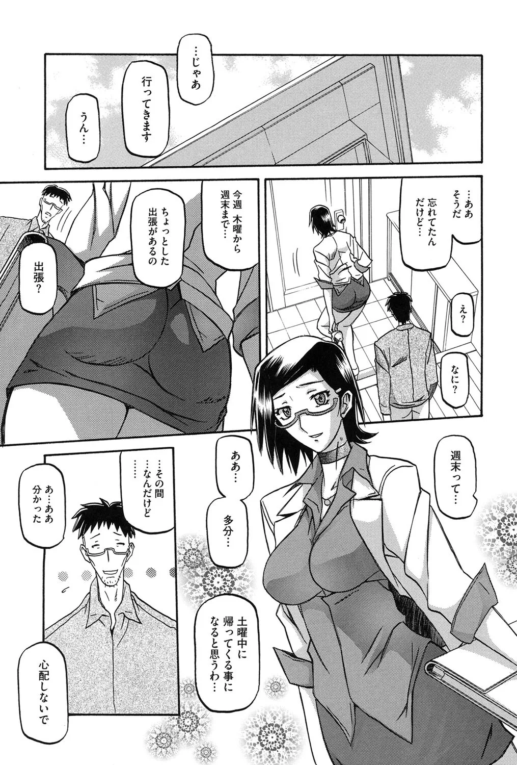 Fuyu no Ajisai - Page 66