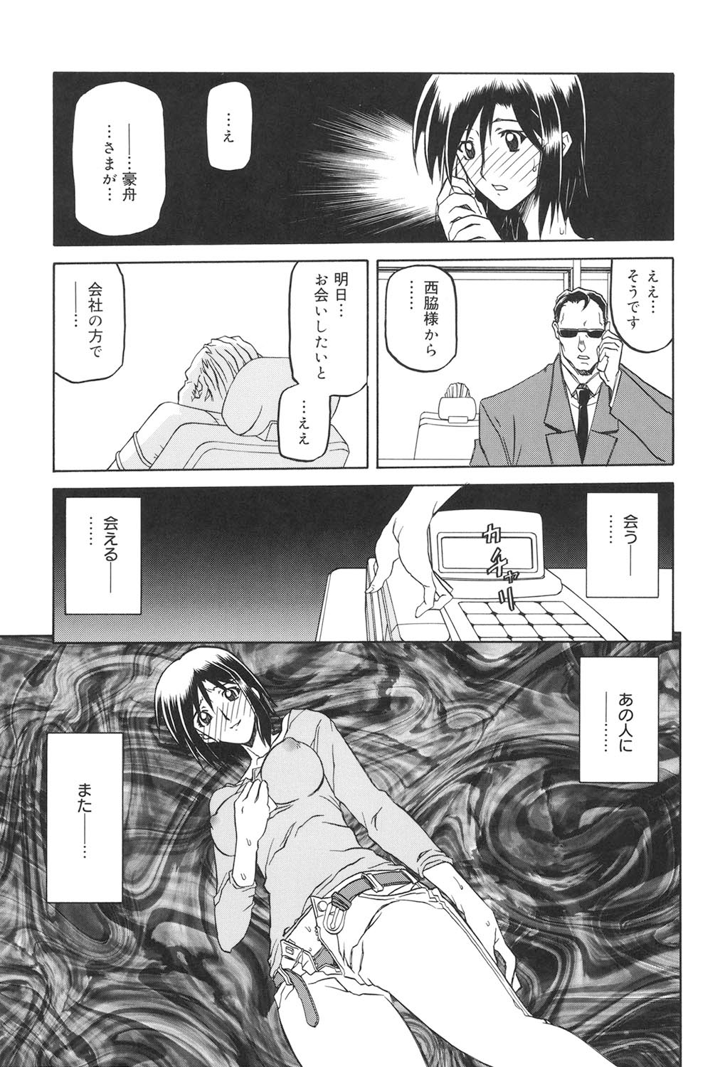 Sougetsu no Kisetsu - Page 140