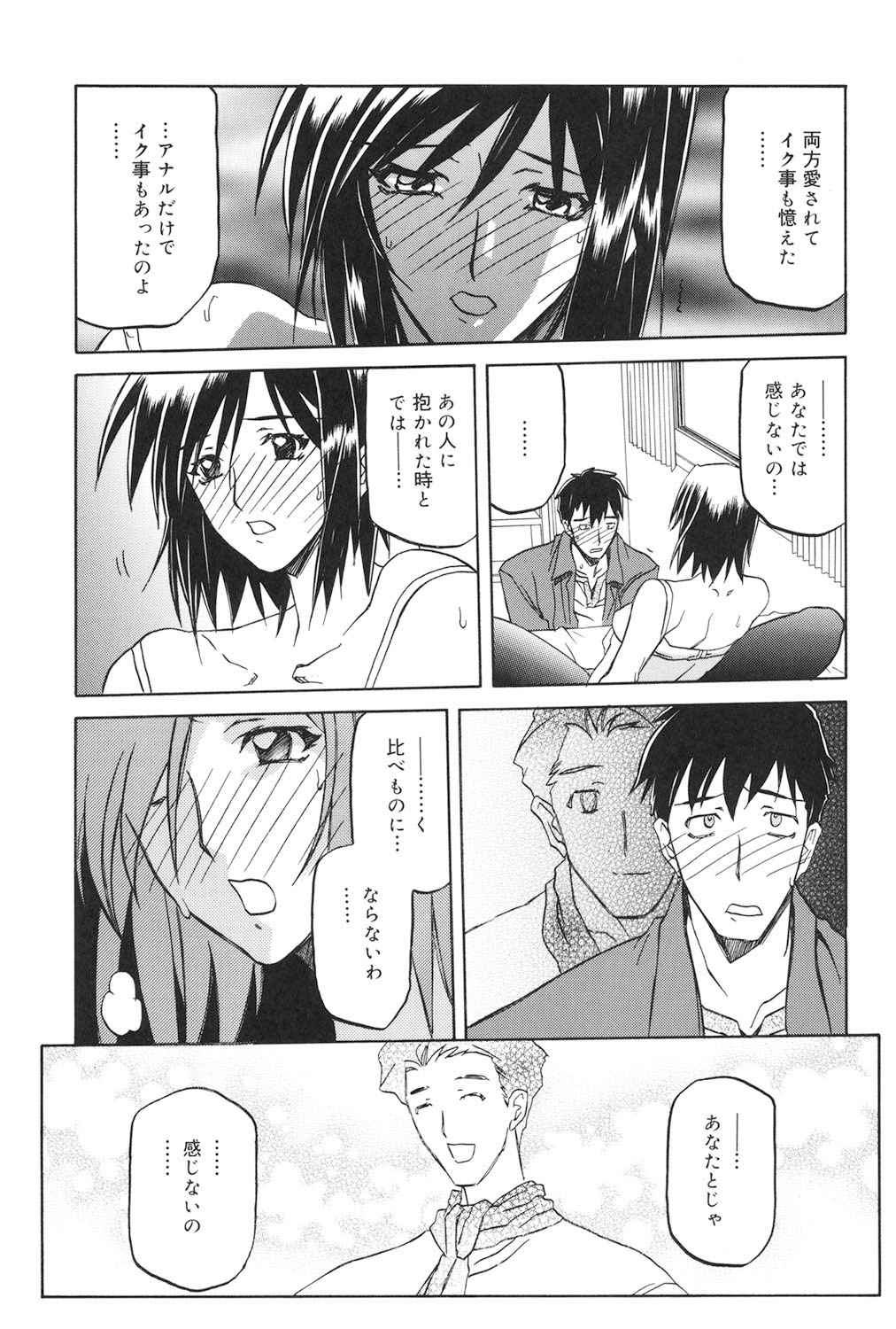 Sougetsu no Kisetsu - Page 150