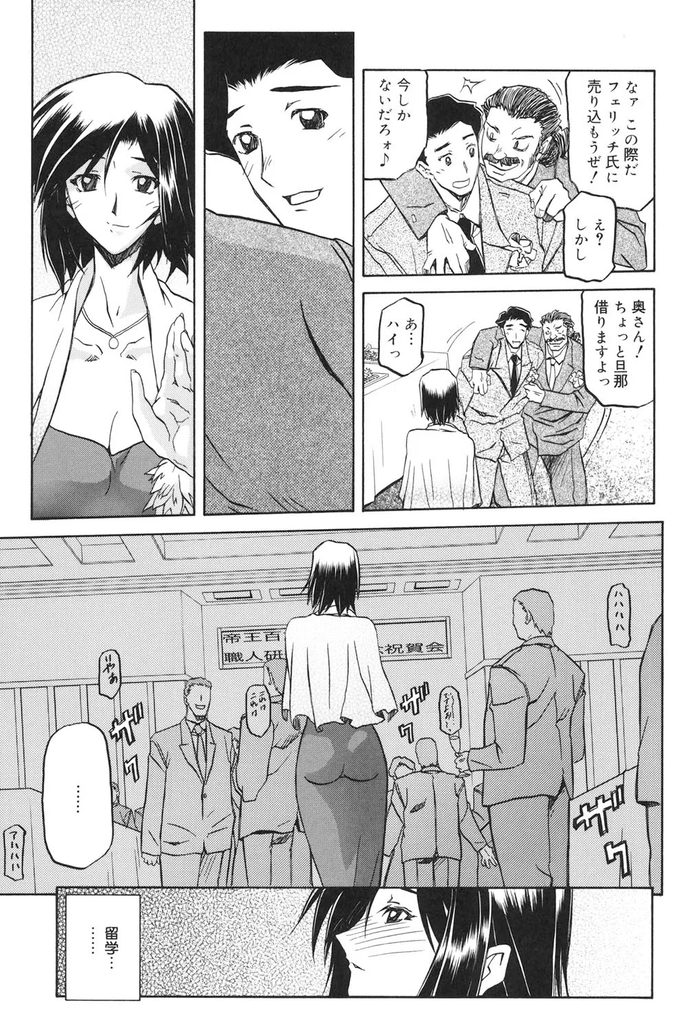 Sougetsu no Kisetsu - Page 166