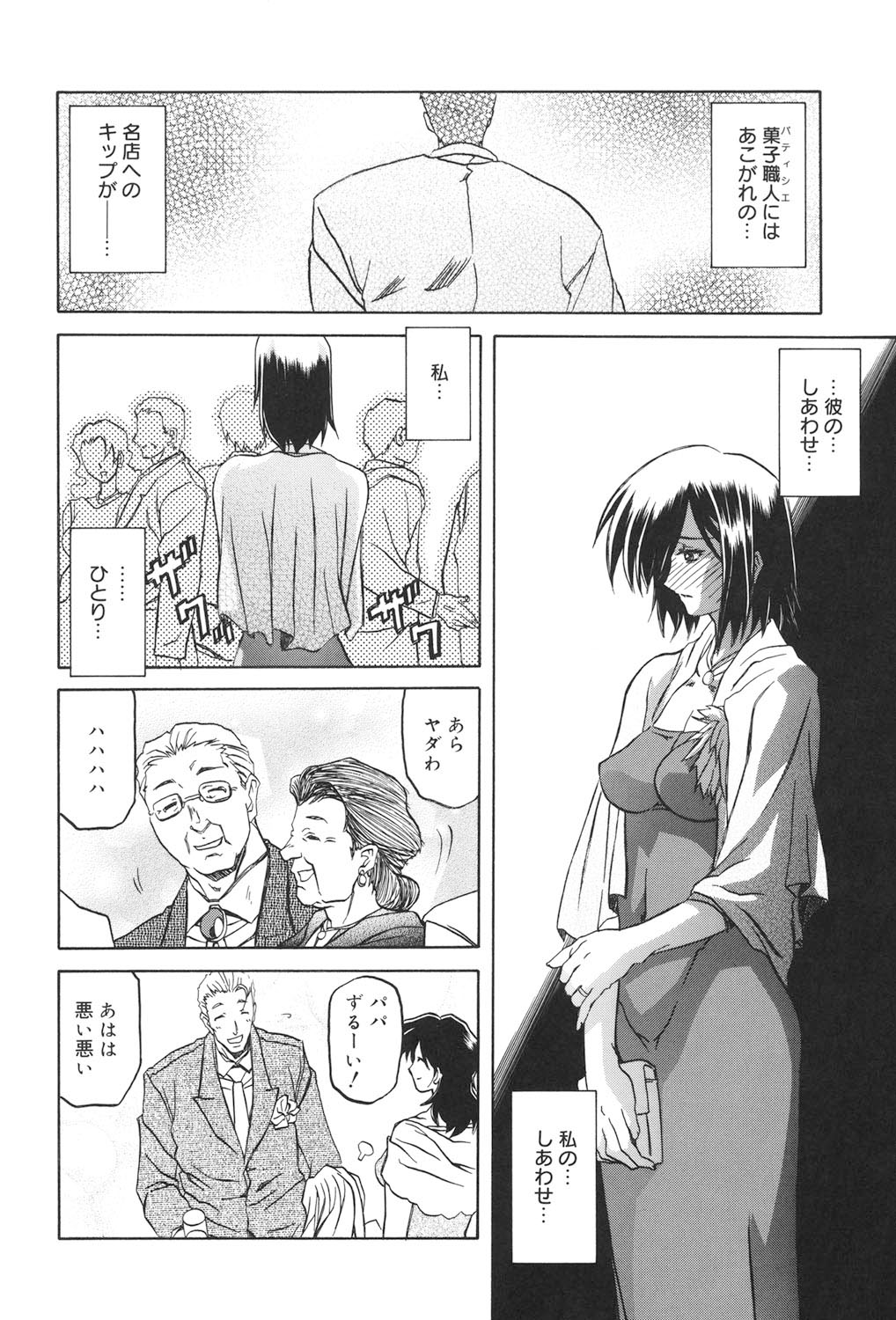 Sougetsu no Kisetsu - Page 167