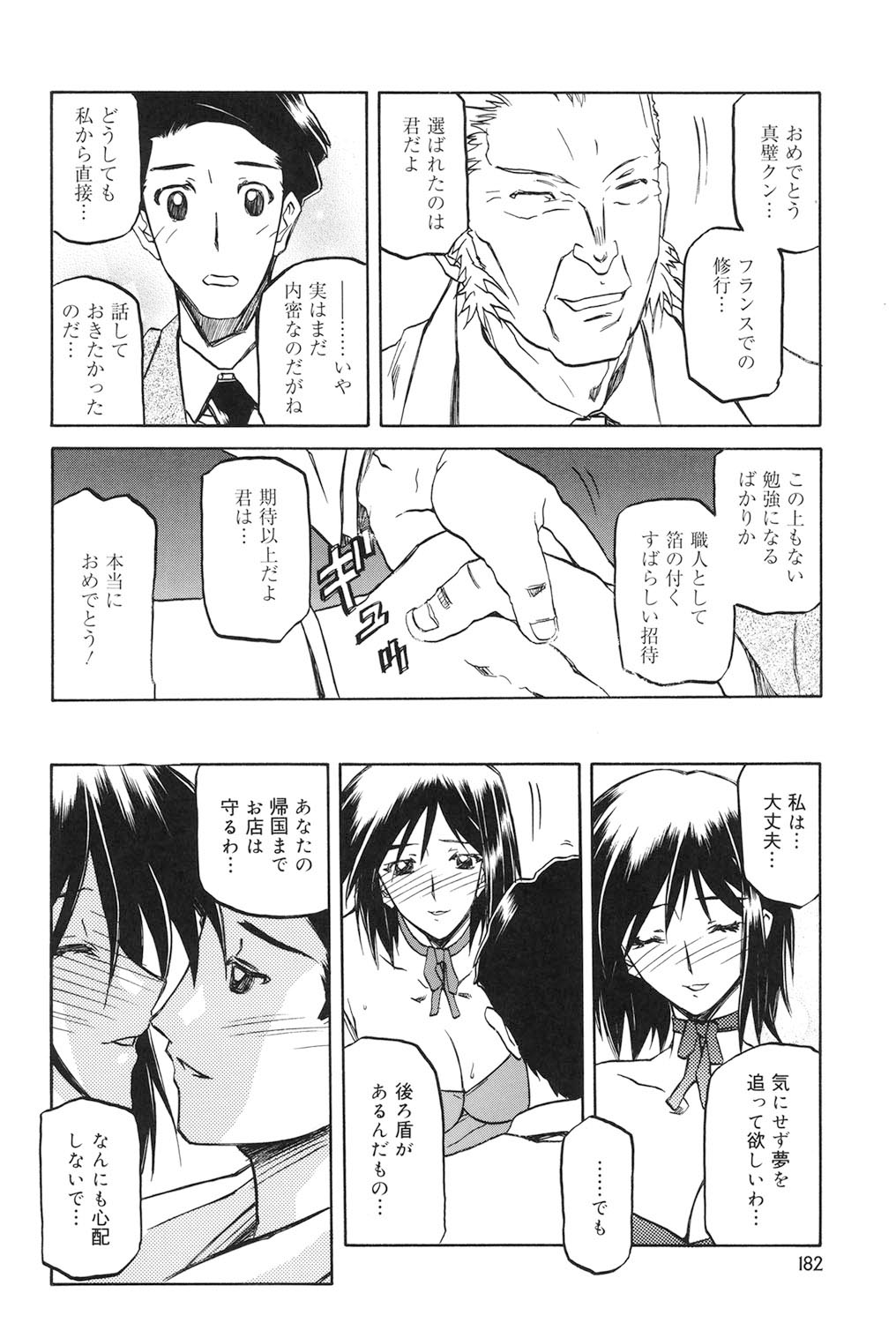 Sougetsu no Kisetsu - Page 181