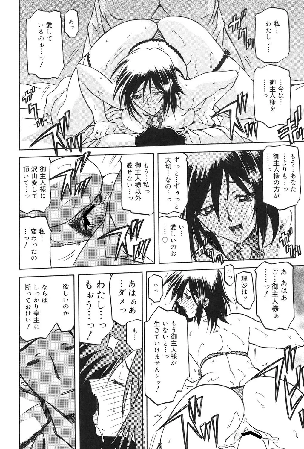 Sougetsu no Kisetsu - Page 191