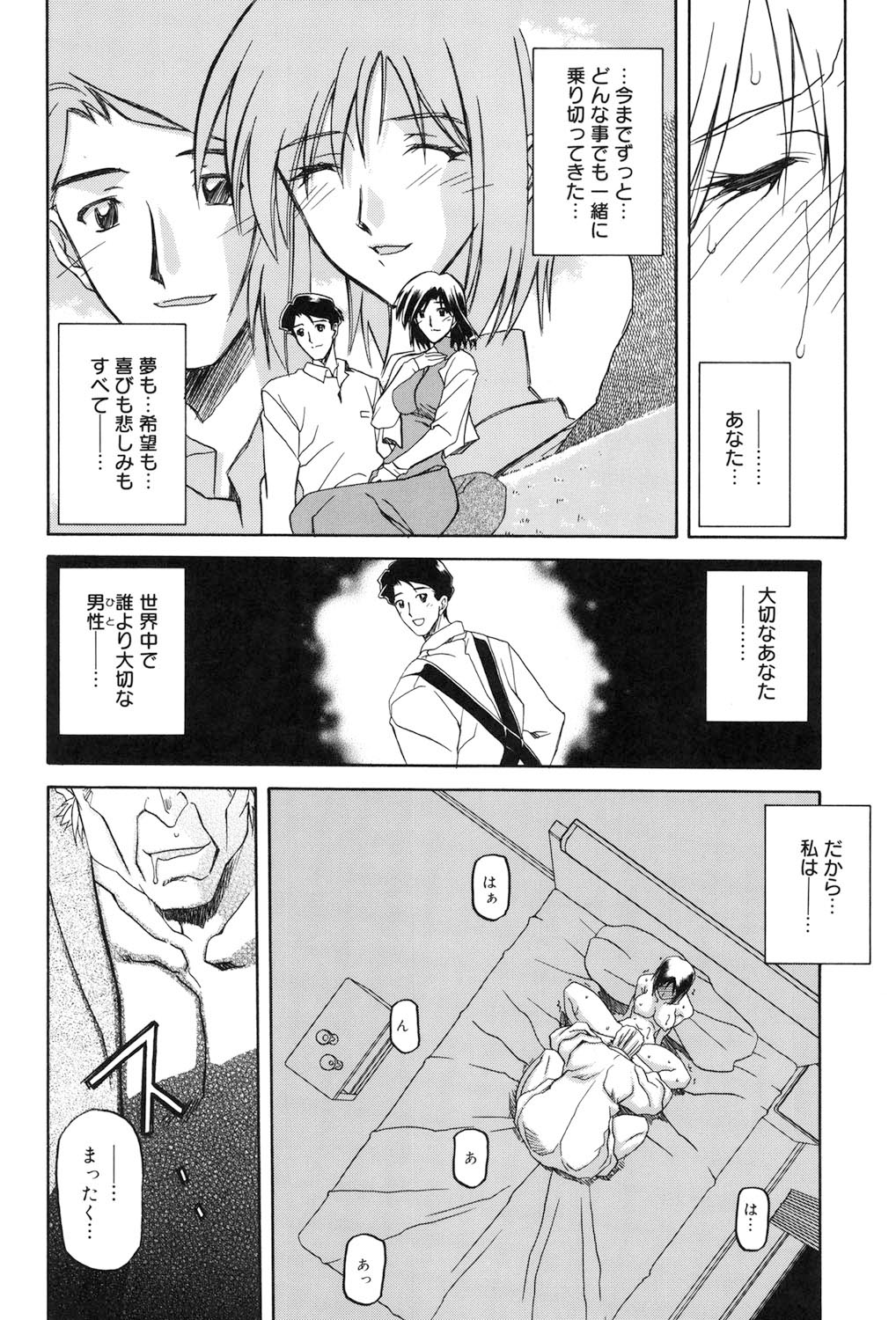 Sougetsu no Kisetsu - Page 23
