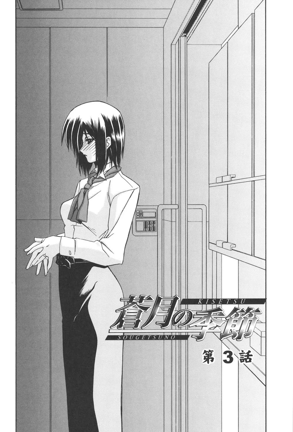 Sougetsu no Kisetsu - Page 37