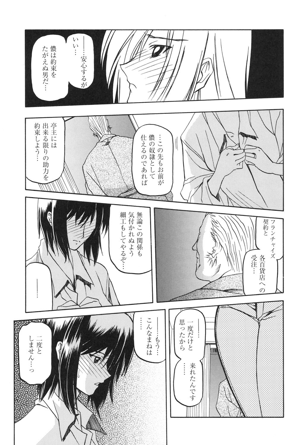Sougetsu no Kisetsu - Page 38
