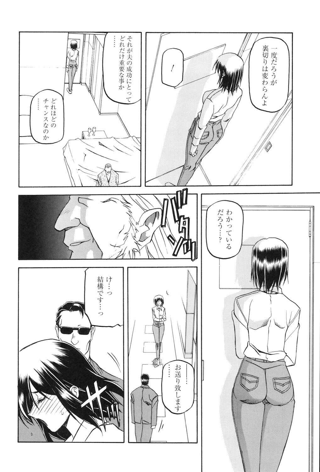 Sougetsu no Kisetsu - Page 39