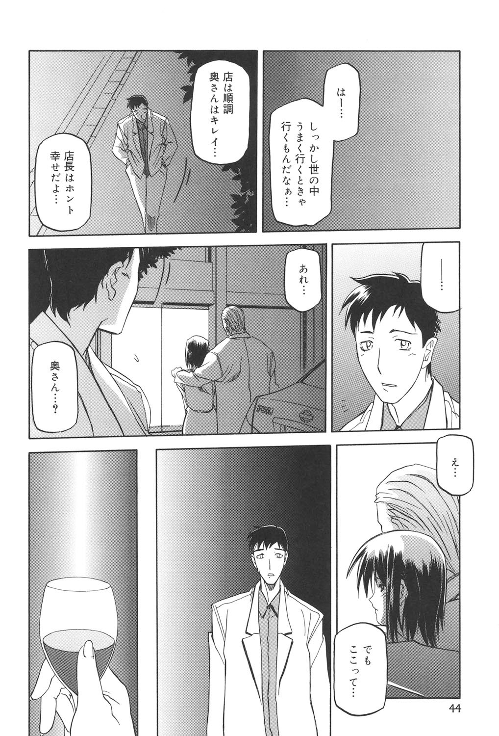 Sougetsu no Kisetsu - Page 43