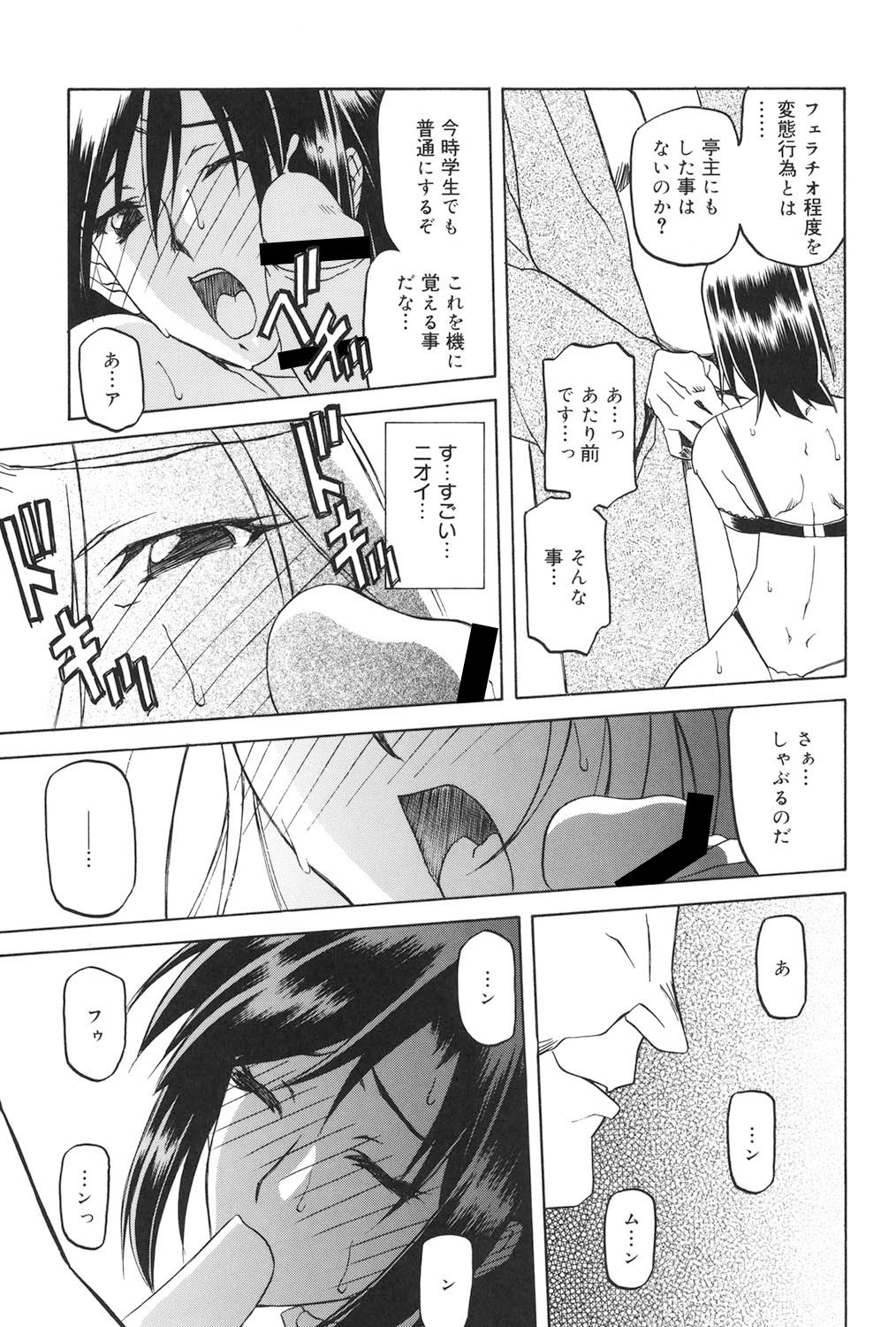 Sougetsu no Kisetsu - Page 46
