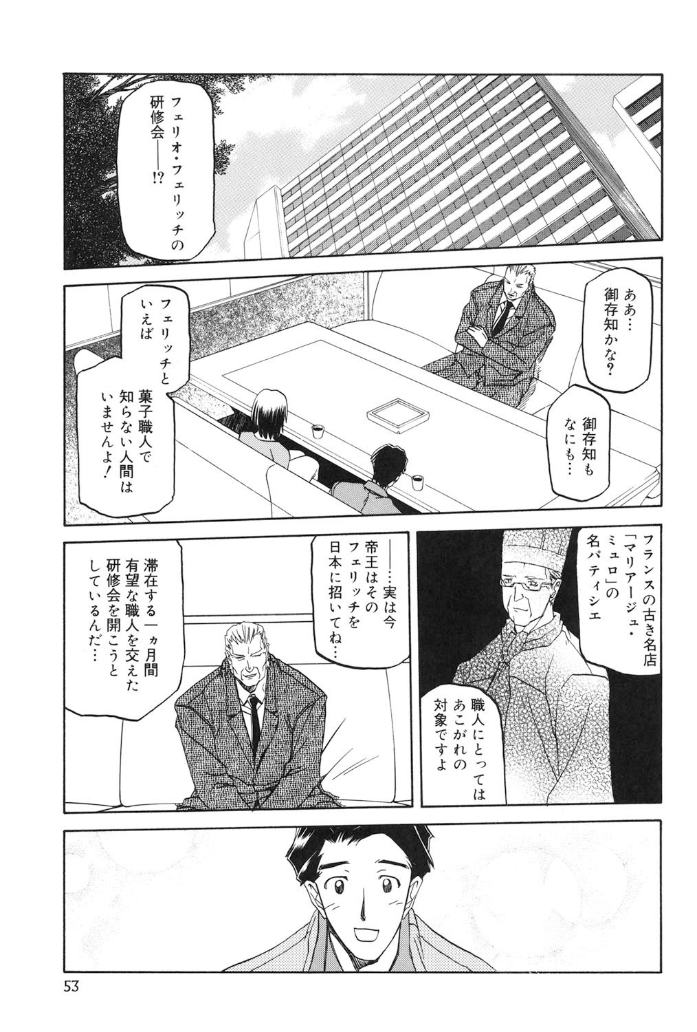 Sougetsu no Kisetsu - Page 52