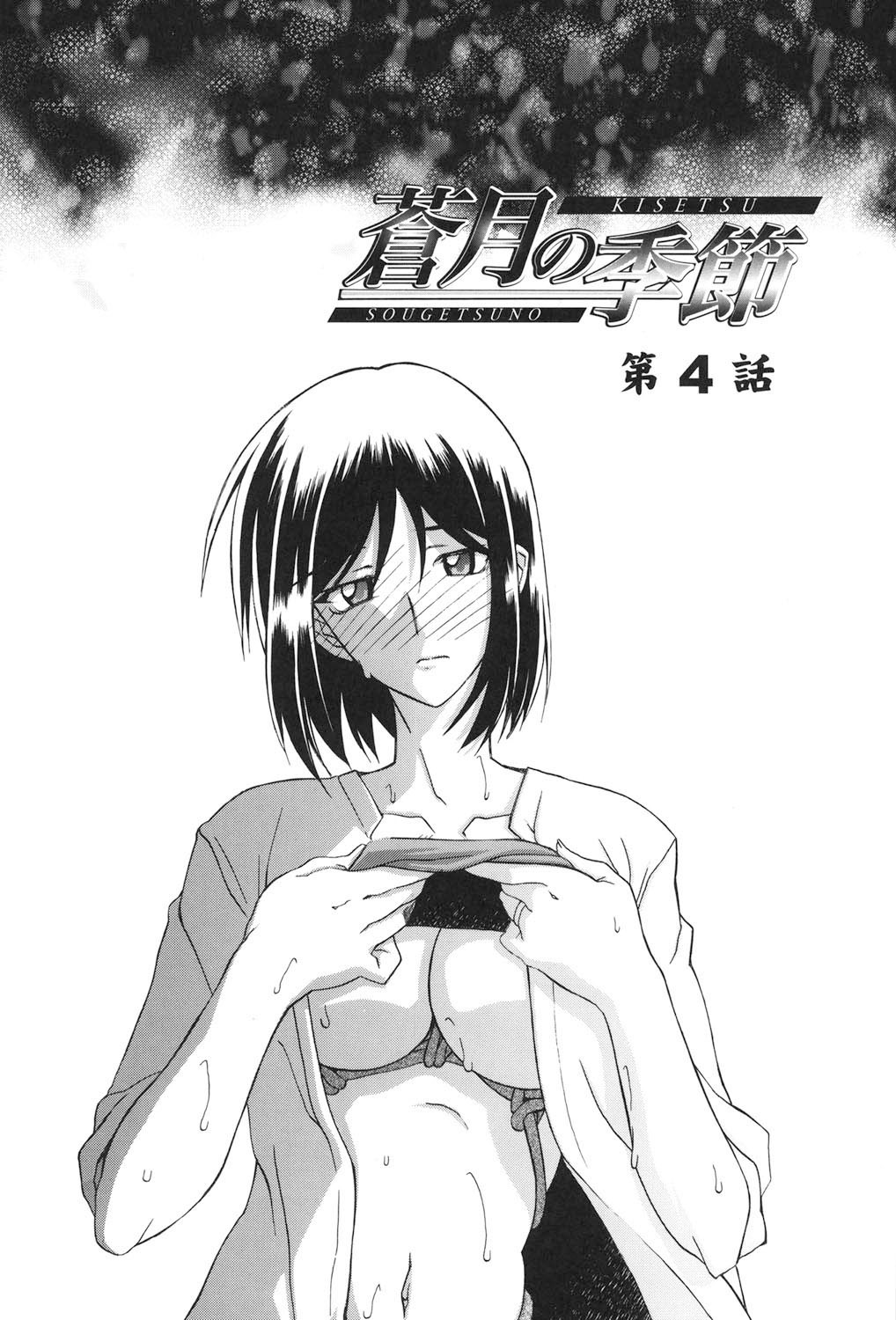 Sougetsu no Kisetsu - Page 53
