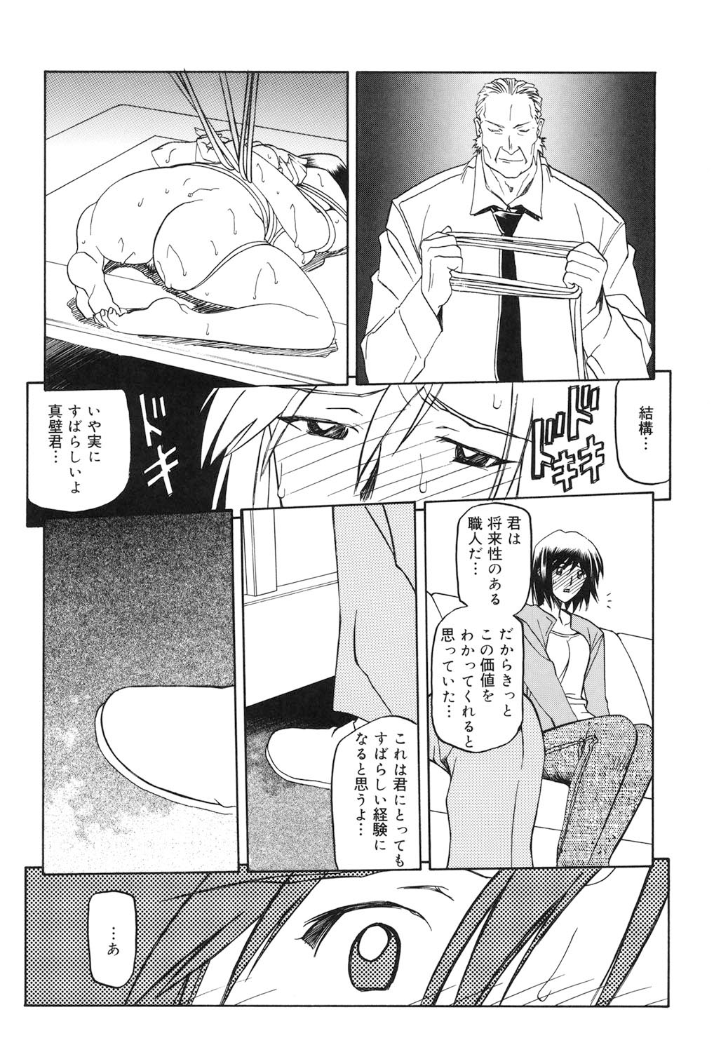 Sougetsu no Kisetsu - Page 55