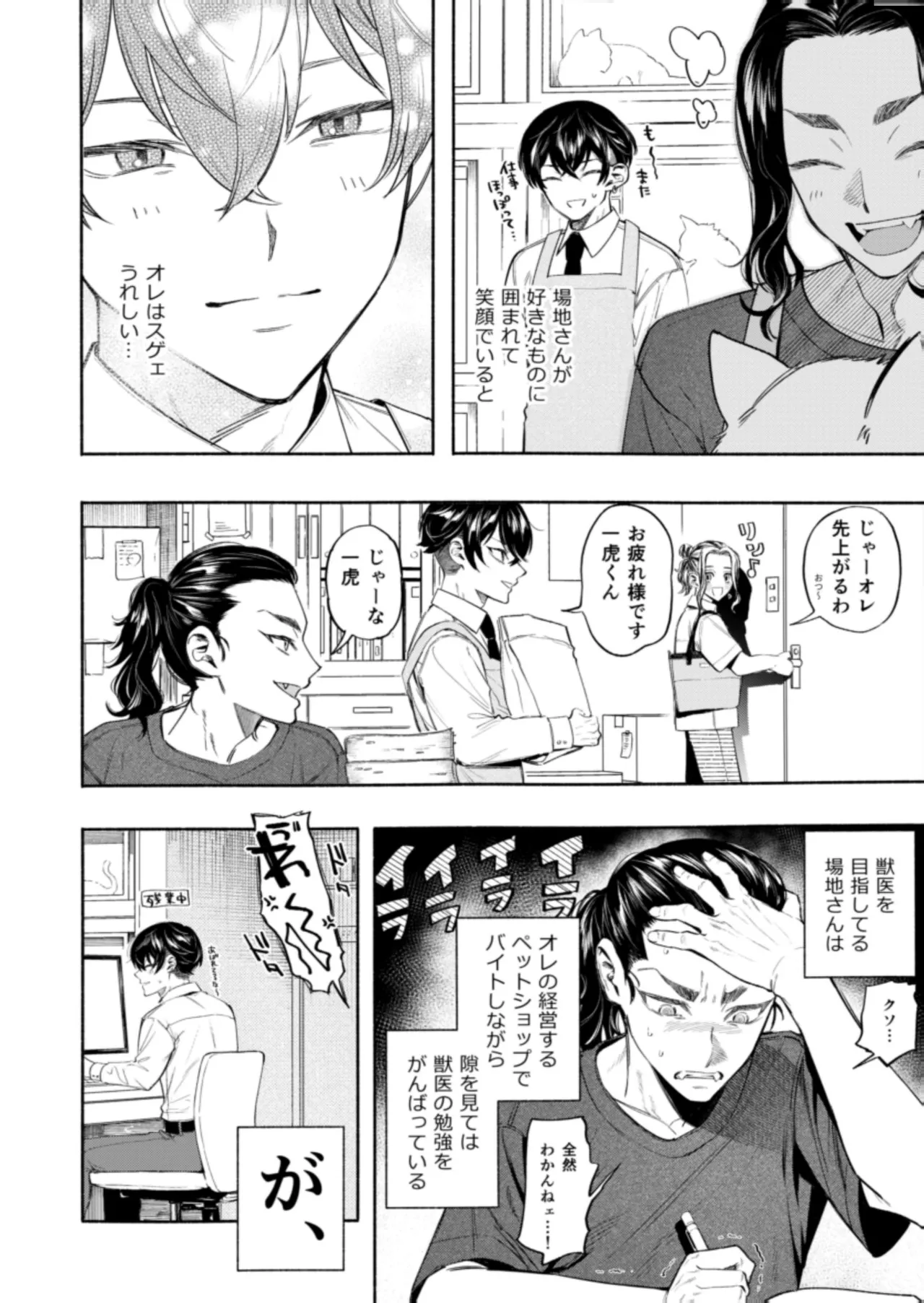 【死後さばきにあう(化物)】 リリース•マイ•ストレス 【東京卍リベンジャーズ/ふゆばじ】 - Page 5