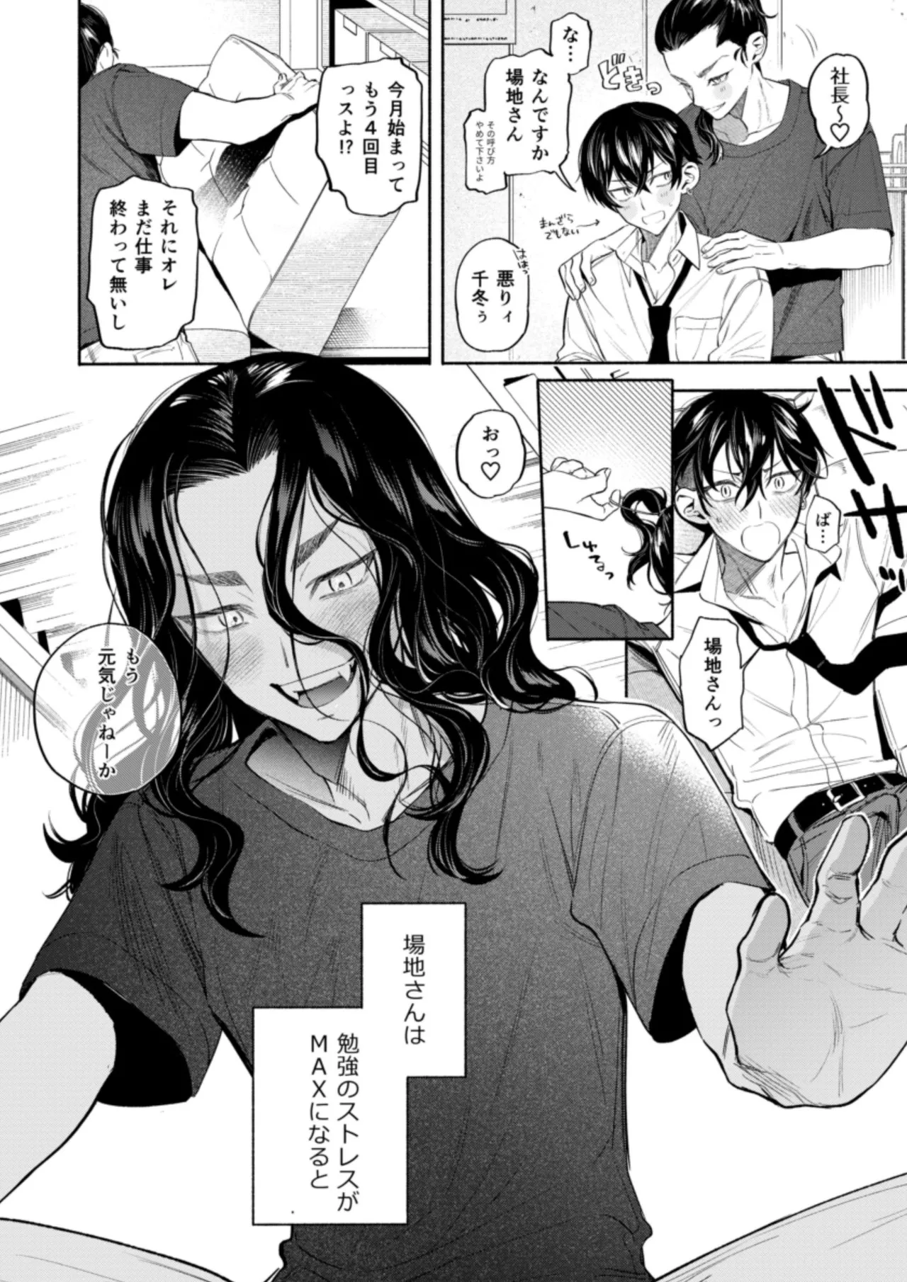 【死後さばきにあう(化物)】 リリース•マイ•ストレス 【東京卍リベンジャーズ/ふゆばじ】 - Page 6
