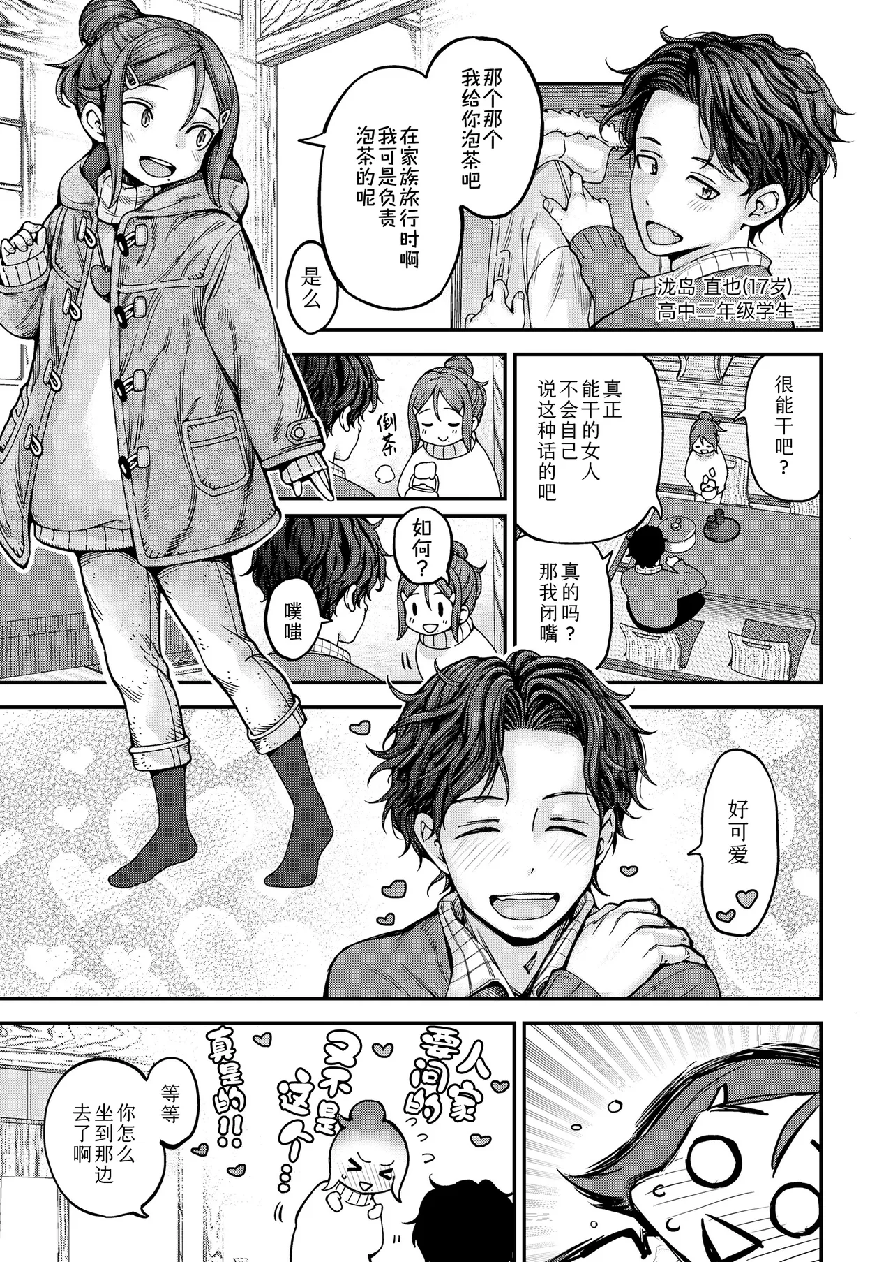Onsen ni ikou! - Page 3