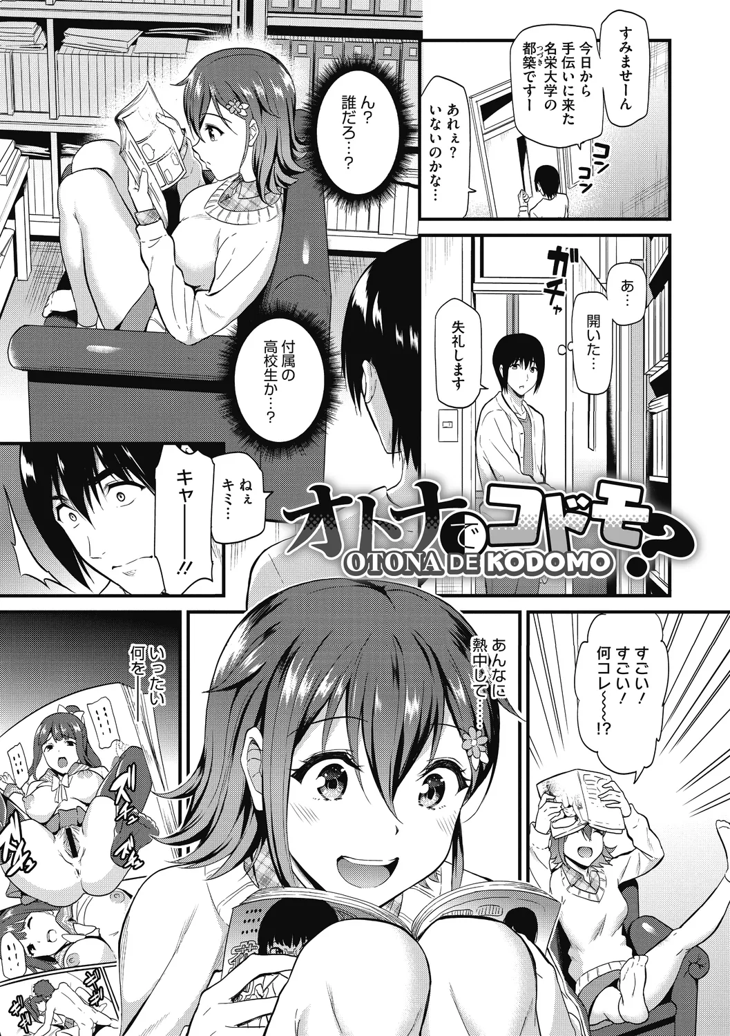 Himitsu no Kichi Yoi - Page 81