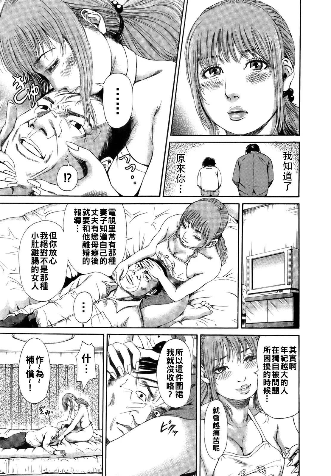 誰かの奥さん（Chinese）【更新中】 - Page 18