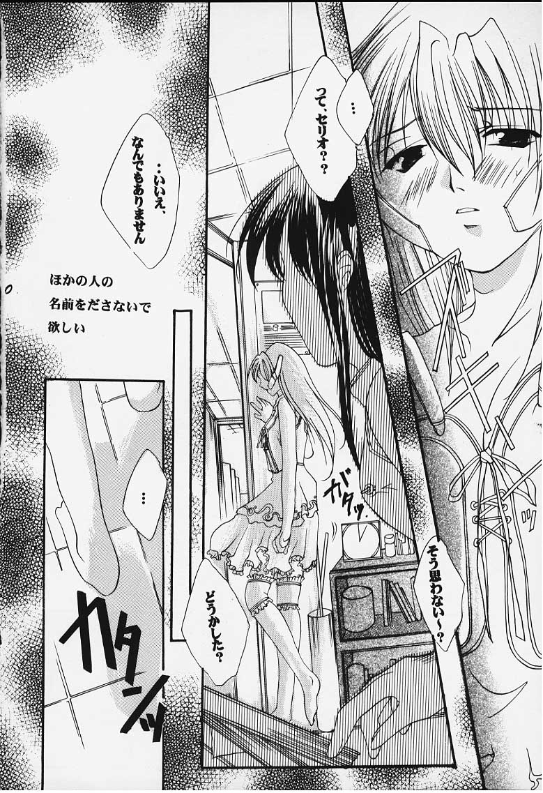 Tsumi to Batsu - Page 33