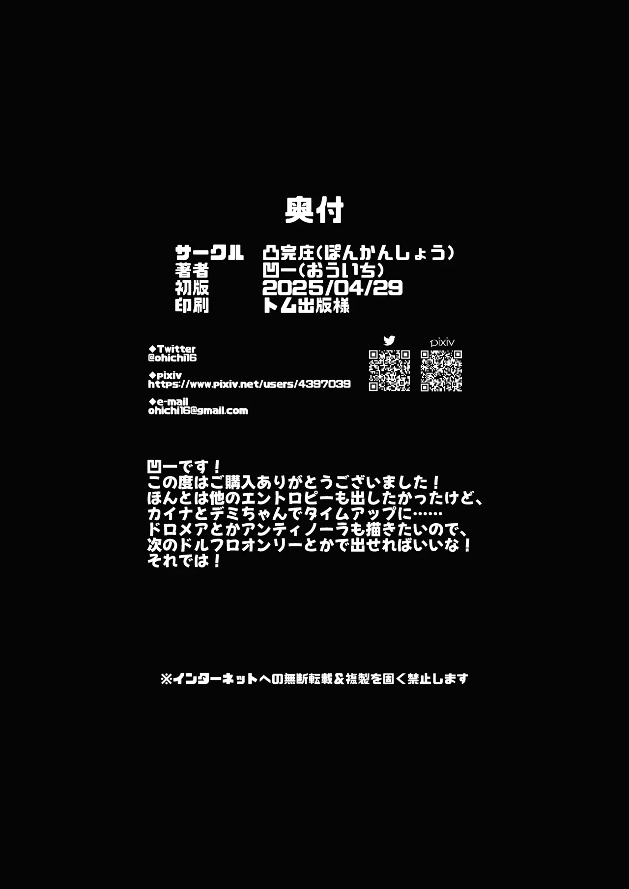 Lind × Entropy Hon - Page 21